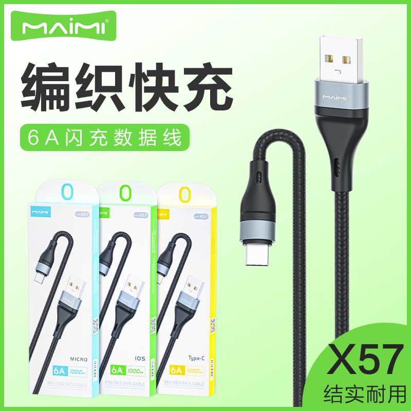 适用于苹果6A安卓快充手机数据线