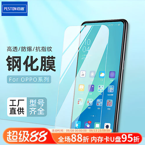 PESTONA91钢化保护膜适用于OPPO