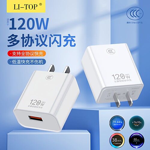 兼容120W智能3C国标认证充电套装