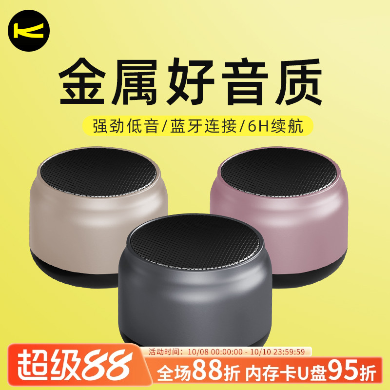 佰通K12蓝牙迷你金属音箱5.0无线手机重低音钢炮收款播报小型音响