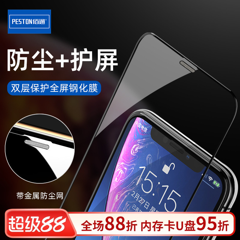 适用于苹果高清钢化膜玻璃膜