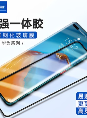 佰通适用于华为nova4/5i/6/7/8se全屏手机9z/s畅享10/20/30/40Lite/70Pro高清Mate50Plus防摔防爆玻璃保护膜