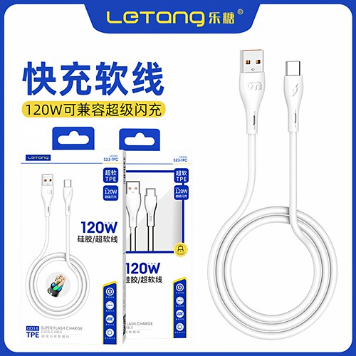 乐糖120W快充数据线双引擎