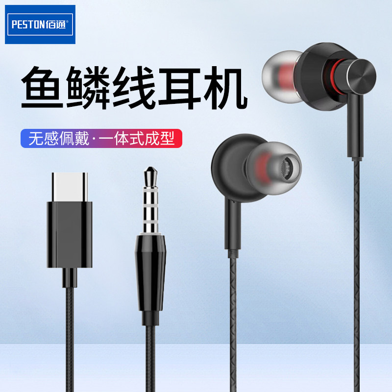 佰通有线数字耳机适用于iPhone16手机3.5mm/Type-C高音质入耳式