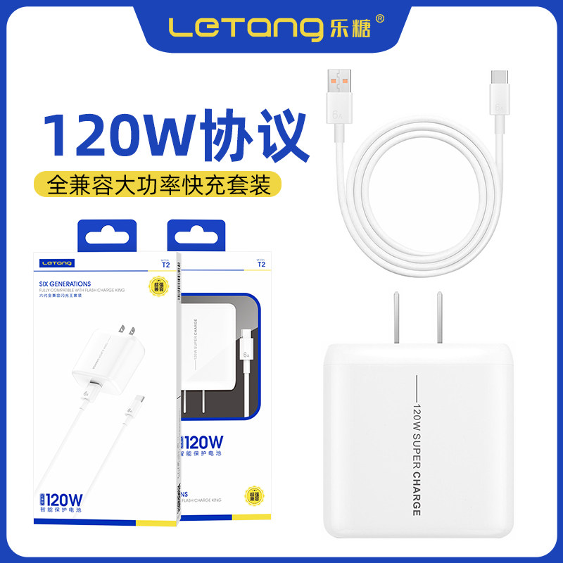 全兼容协议闪充手机线高速充电器