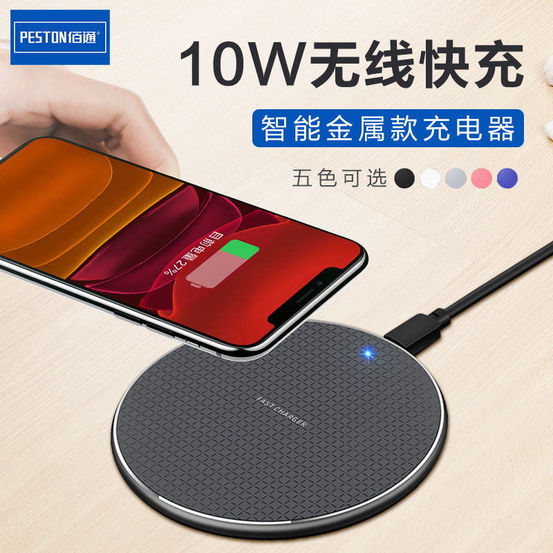 10W金属无线充电器轻薄桌面快充