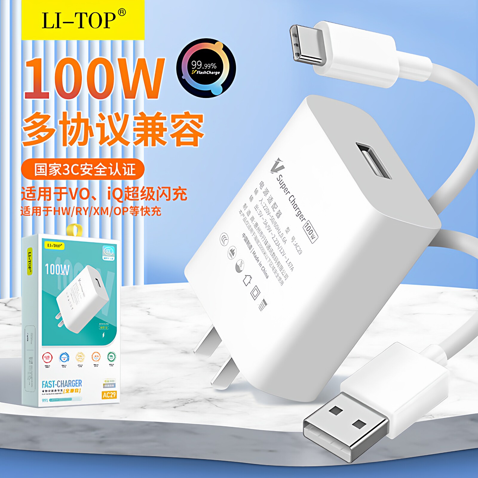 力拓AC29充电器3C认证闪充协议全兼容适用于mate60/50手机智能大功率充电头数据线套装QC3.0超级快充批发