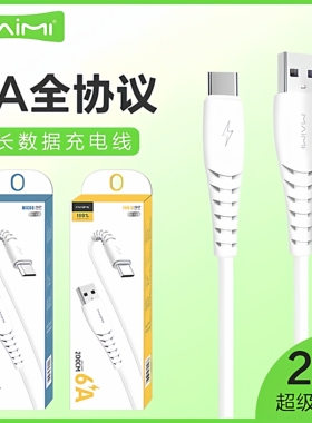 麦靡X39适用于iPhone14 13 12 11电脑iPad车通用Xsmax智能高速安卓Type-C通用快充6A加长2米充电线数据线批发