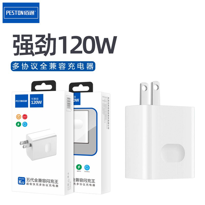 充电器PESTON超级快充手机充电头