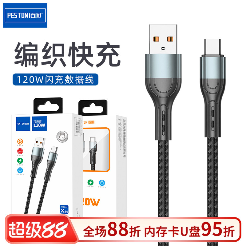 120W可兼容金属编织双引擎快充