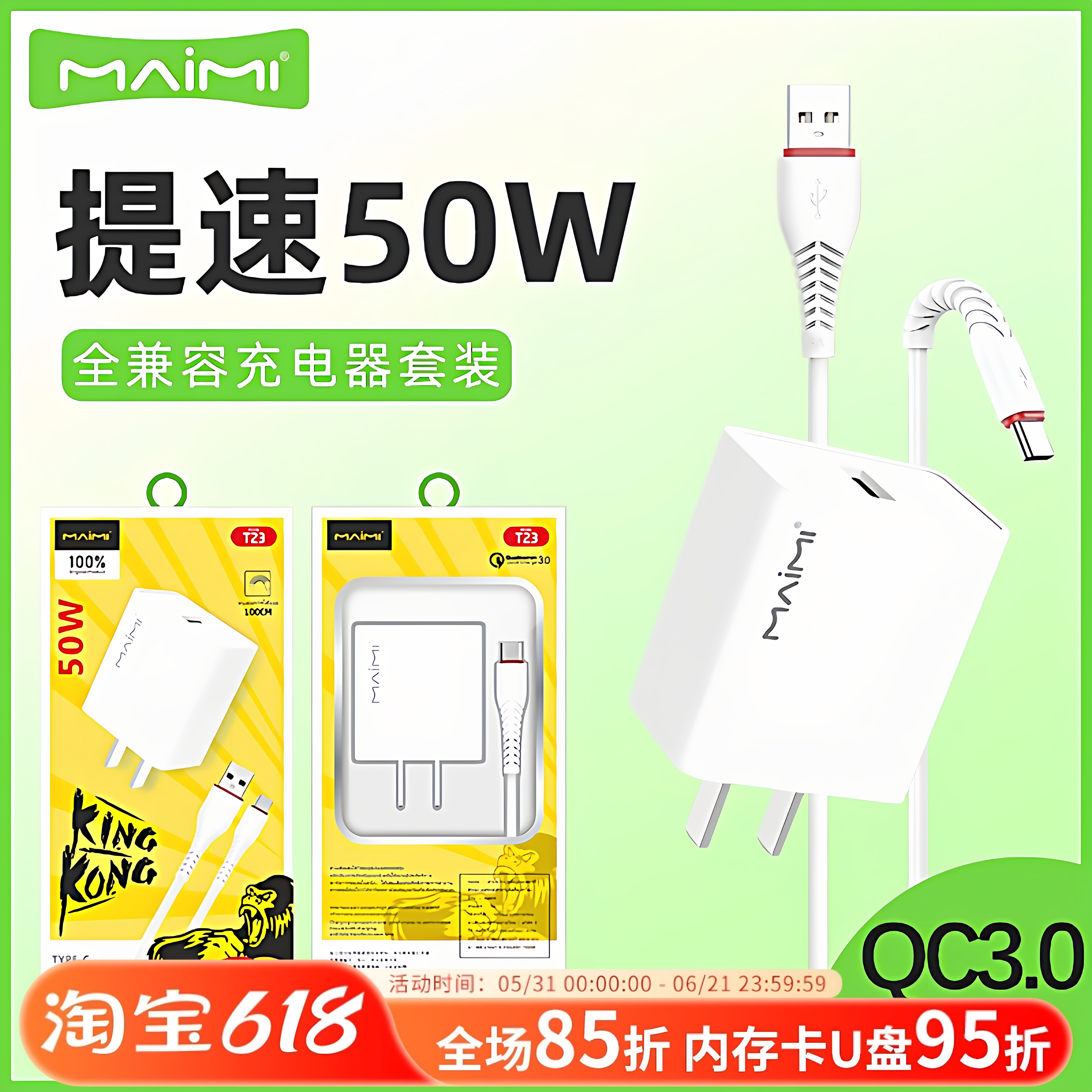 麦靡T23全兼容50W大功率充电线器套装QC3协议适用于iPhone14手机TYPE-C安卓超级快闪充平板通用智能高速批发