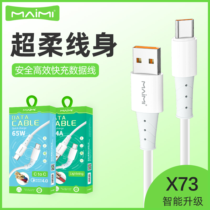 麦靡1米一拖三65WTypeC数据线