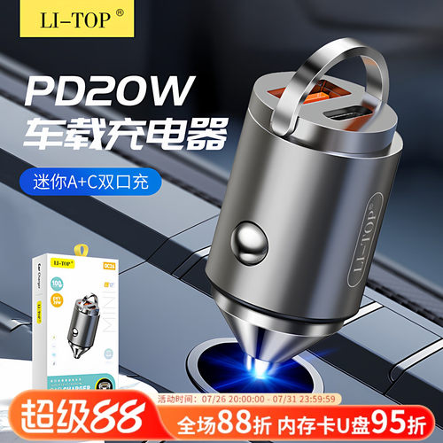 力拓Type-C双口车充PD20W充电器