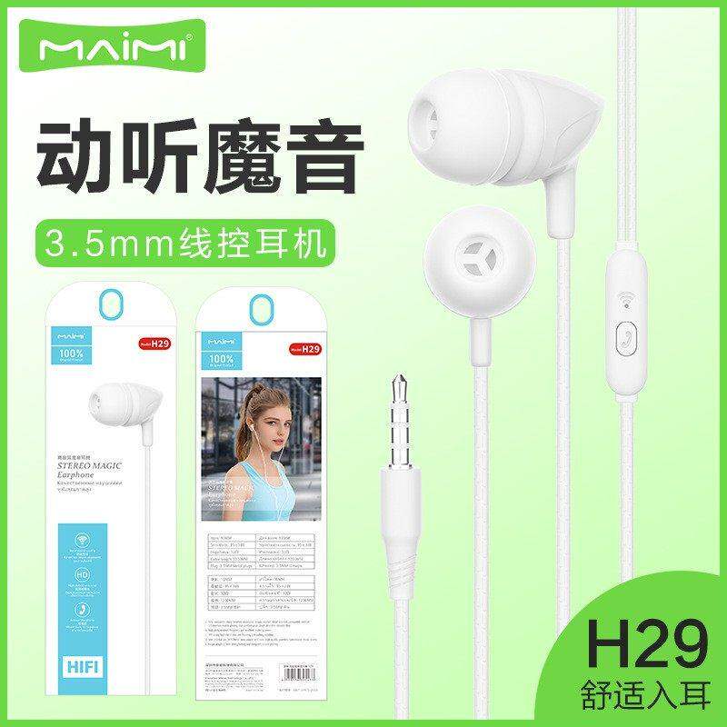 麦靡H29入耳式3.5mm耳机适用于6S手机线控带麦立声重低音通话耳塞