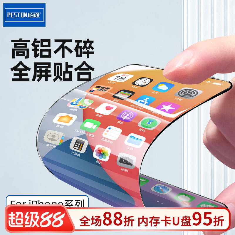 全屏高铝玻璃膜高清保护膜