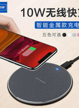 佰通适用于iPhone14 13 12 Plus 11 XR Xs Pro max无限充电安卓通用S10手机10W金属无线充电器轻薄桌面快充