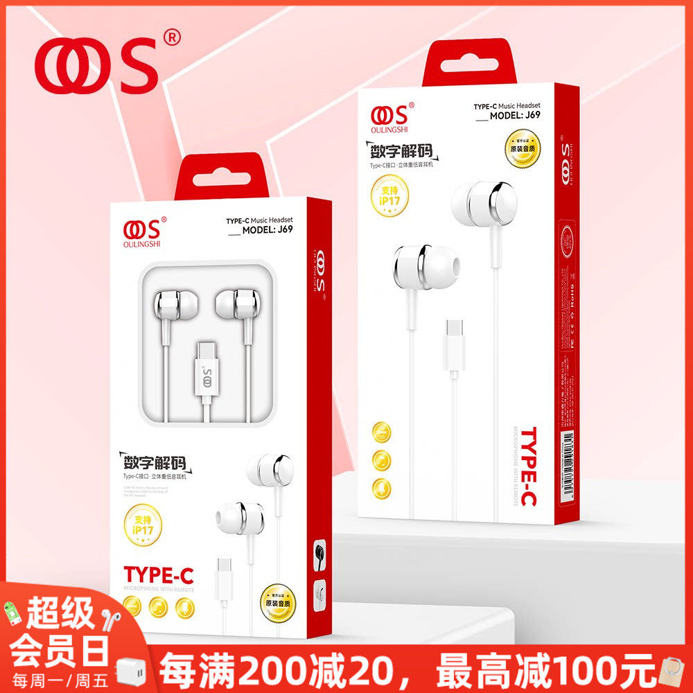 OOS有线耳机J69入耳式手机通用立体声音乐通话Type-C重低音耳塞式