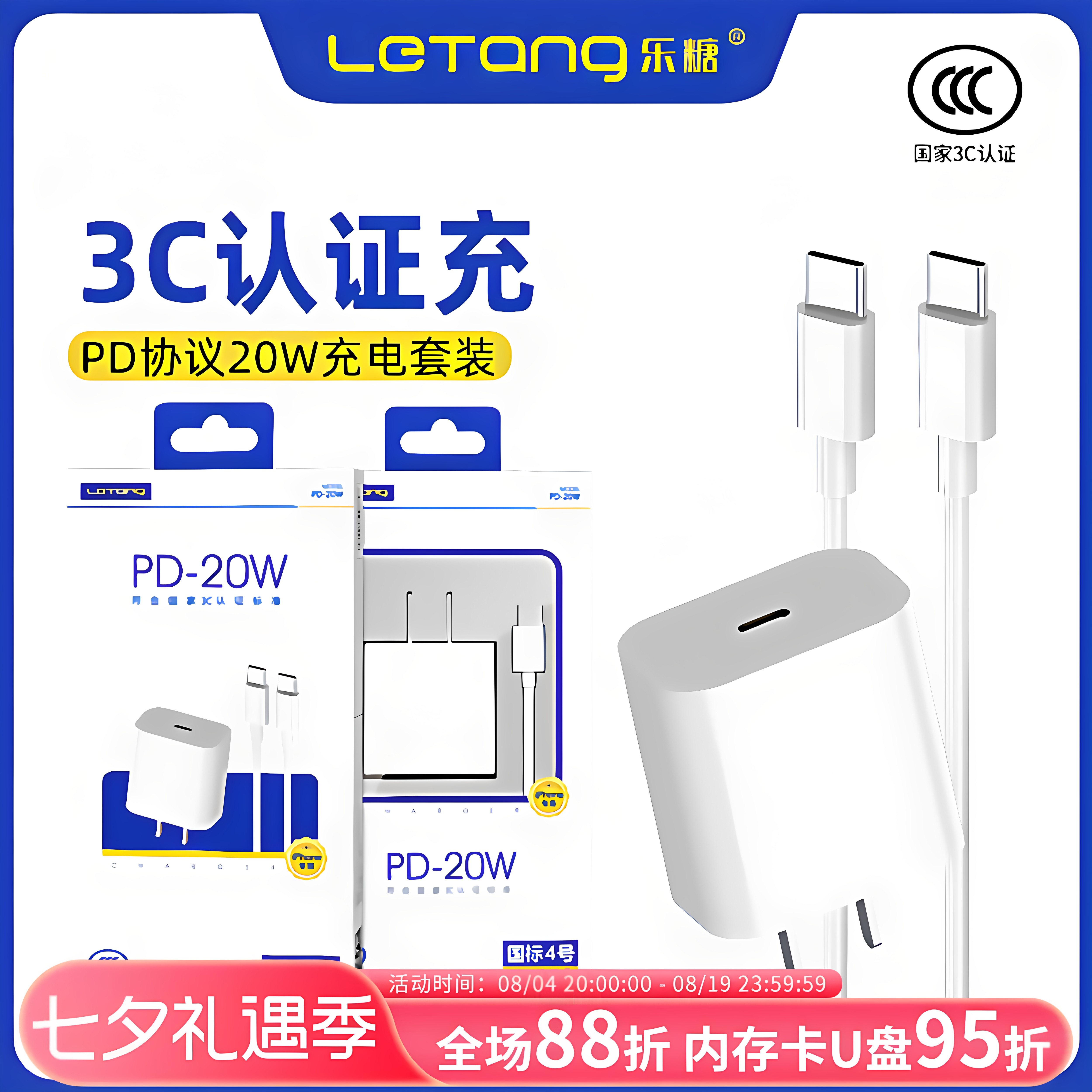 乐糖3C认证PD协议适用于iPhone16Promax智能高速14Plus/13/12手机双Type-C数据线20W充电头器11套装17Air批发