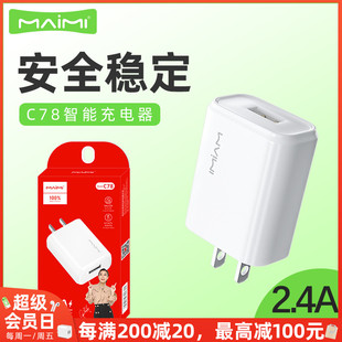 C智能多功能5V充电头批发 麦靡C78快充2.4A充电器手机平板通用USB