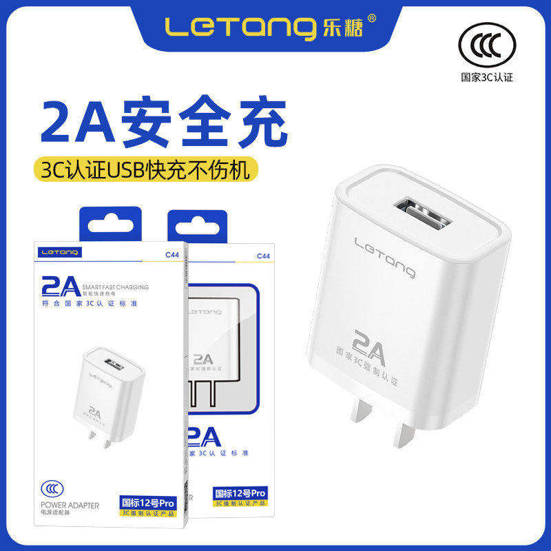 乐糖国标12号手机充电头2A超级快充适用于iPhone音箱耳机单口usb头电源适配器充电器mate50充电线闪充头批发