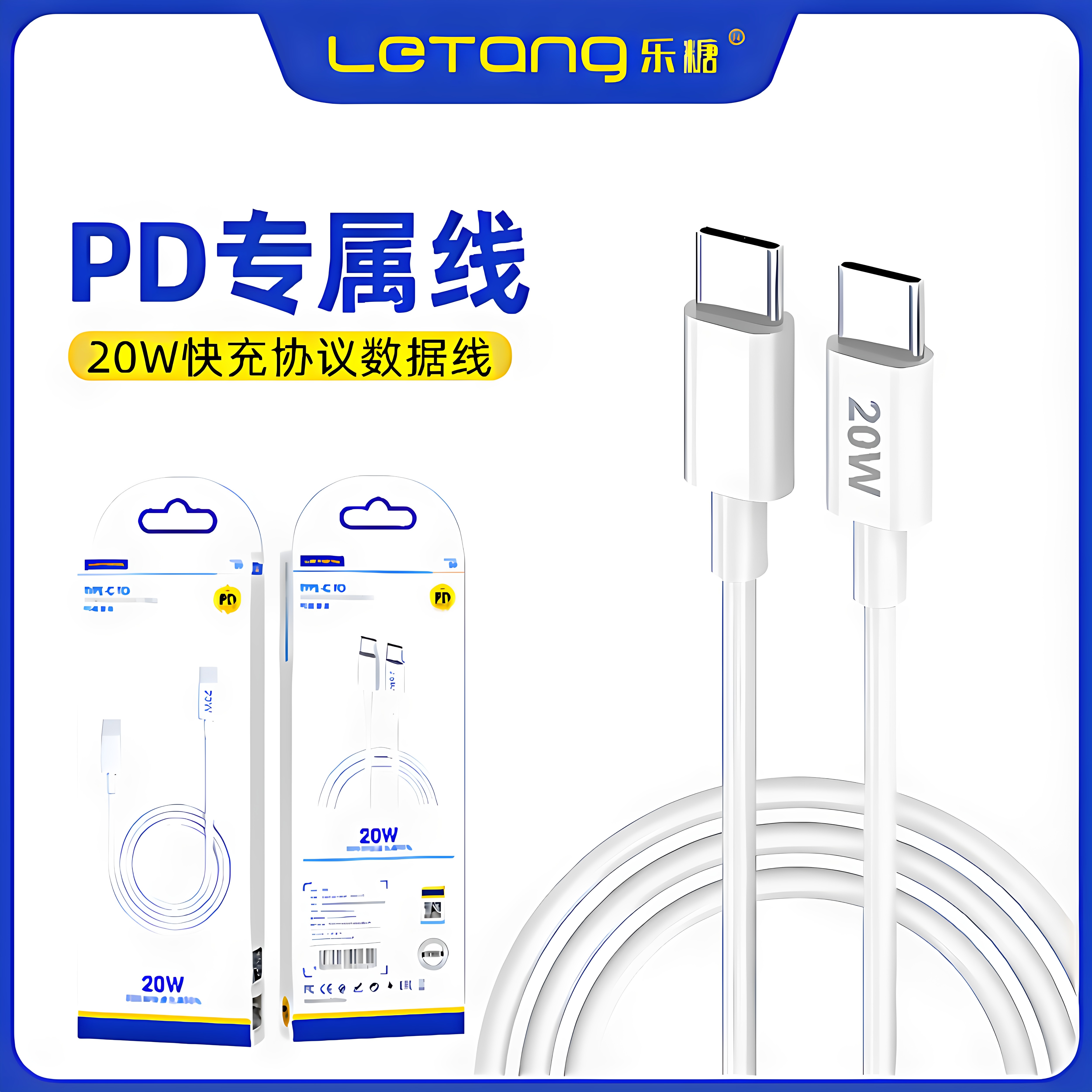 乐糖S9大功率PD快充线20W适用于iPhone14手机线通用智能高速快充16PRO充电线手机双Type-C充电器数据线批发