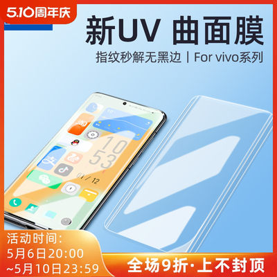 vivo曲面高清热弯全屏覆盖玻璃膜