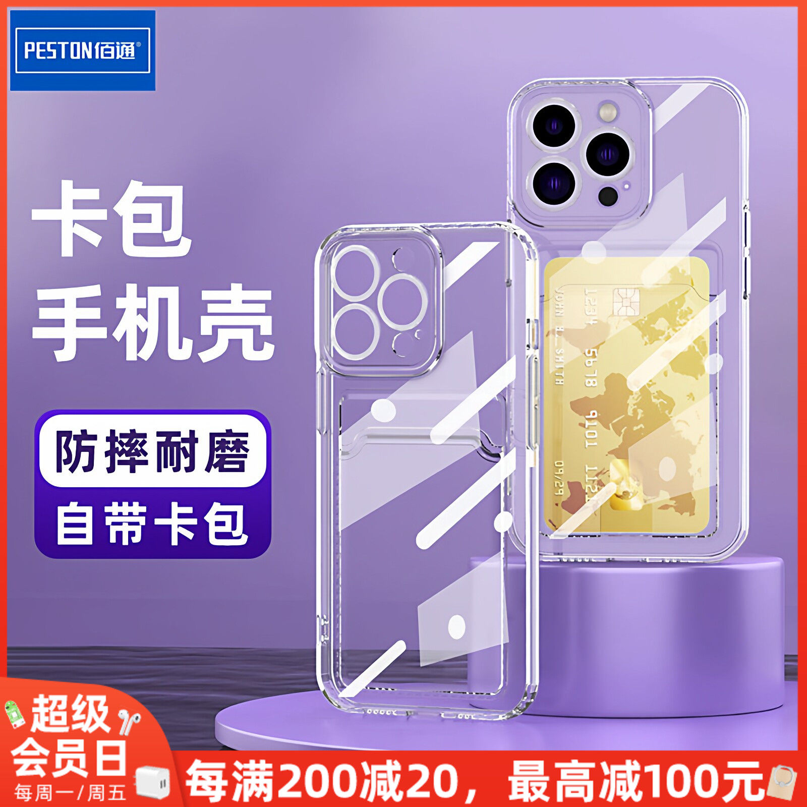 佰通新款适用于iPhone15PLUS 14/13Pro12/11ProMax卡包带套一体透明全包插门禁卡槽防摔耐磨透明手机硅胶软壳