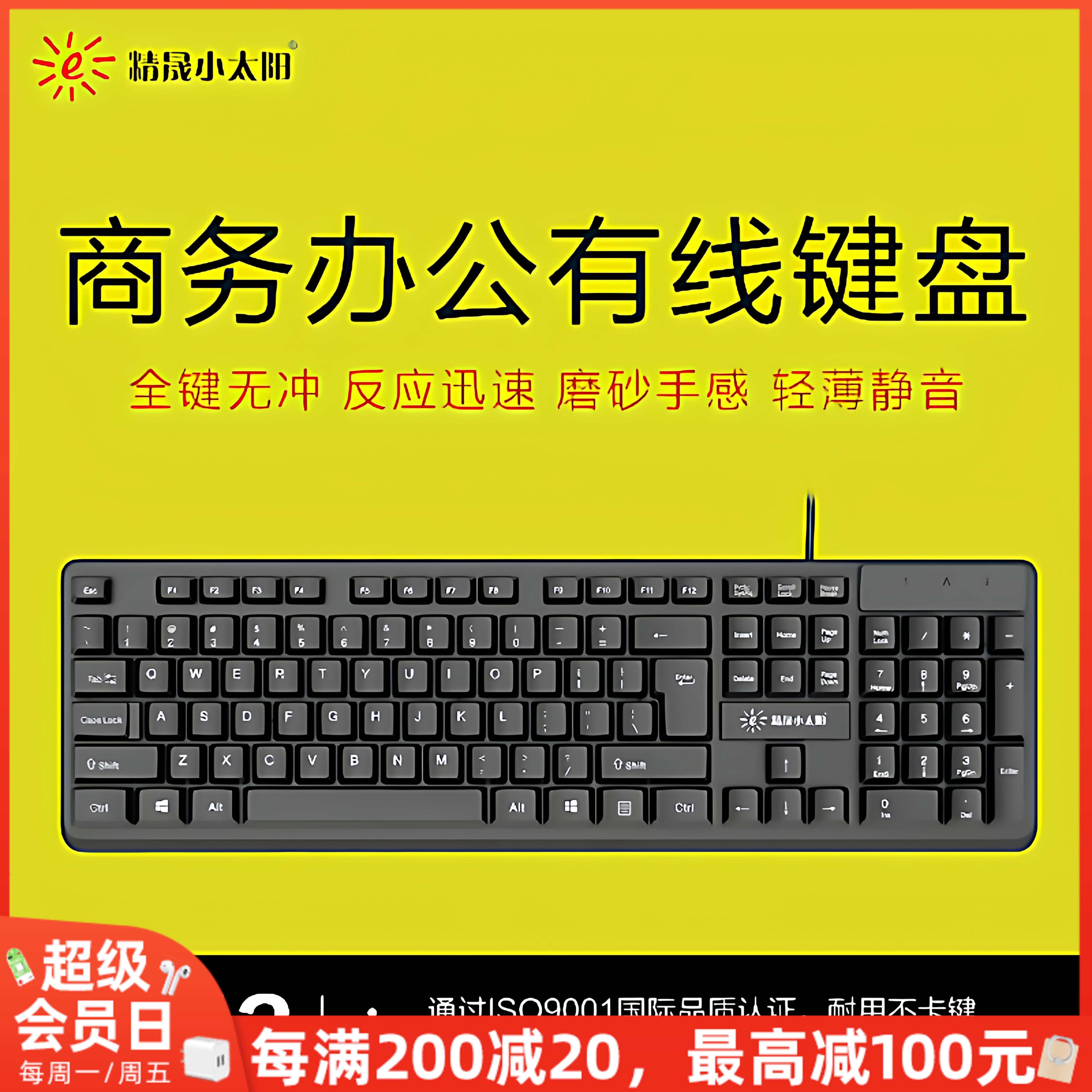 精晟小太阳9813办公USB有线键盘轻音家用笔记本台式游戏键盘批发