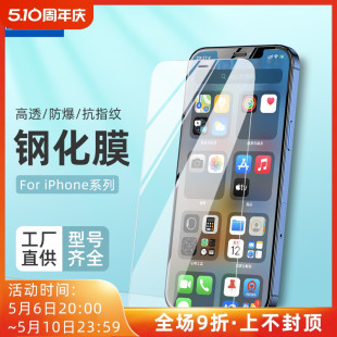 MAX 11苹果12 佰通适用iPhone15 8Plus手机钢化膜批发保护膜高清透明膜防爆抗指纹防摔屏幕膜 Pro