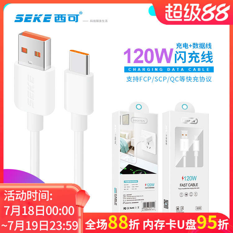 西可KX8数据线QC3.0手机平板120W