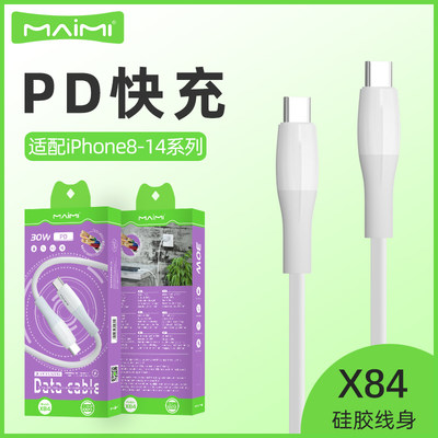 麦靡X84适用iPhone14快充数据线13充电线12promax手机11车载PD30W冲电8plus闪充线iPad平板快速不发烫不伤机