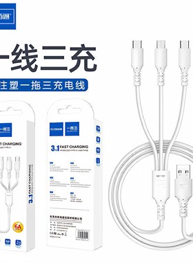 佰通X16一拖三6A快充线适用于iPhone14 13 12 11 Xsmax电脑iPad车通用智能高速安卓Type-C手机3合1充电数据线