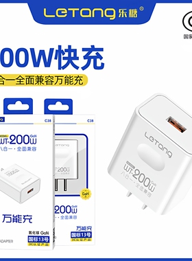 乐糖3C认证200W充电器国标13号超级快充适用于mate60手机音箱耳机八合一全面兼容单口usb头电源适配器闪充头