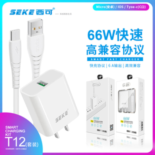 13Pro 西可T12安卓Type C接口66W手机充电器头适用iPhone14 批.发 C通用USB max闪充数据线全兼容超级快充套装