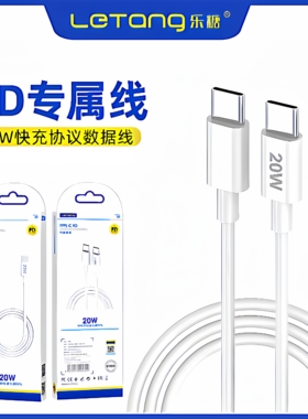 乐糖S9大功率PD快充线20W适用于iPhone14手机线通用智能高速快充16PRO充电线手机双Type-C充电器数据线批发