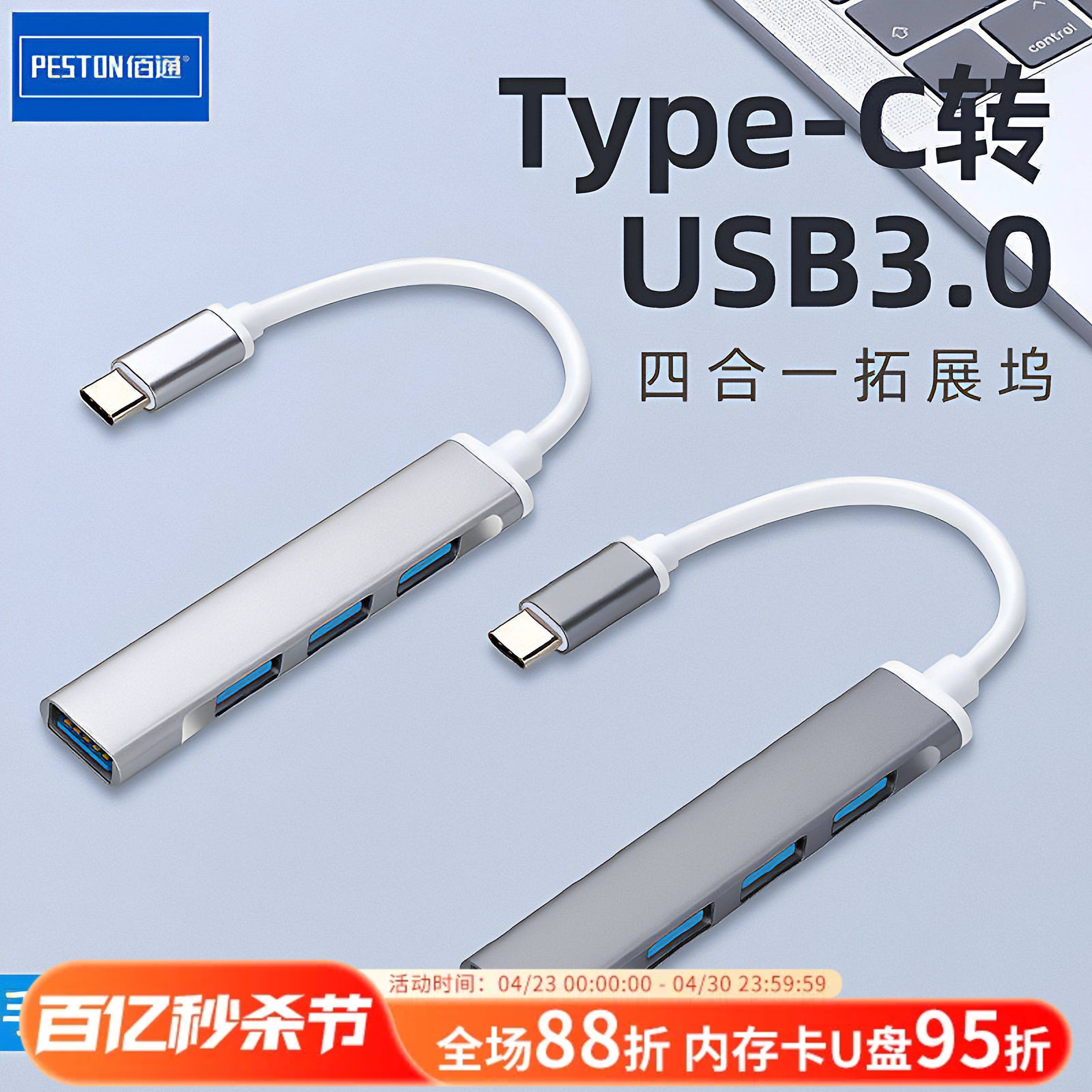 佰通Type-C一拖四USB3.0拓展笔记本车载转接头多接口电脑MACbook手机四合一转换器OTG平板iPad连接usb分线器