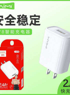 麦靡C78快充2.4A充电器手机平板通用USB-C智能多功能5V充电头批发