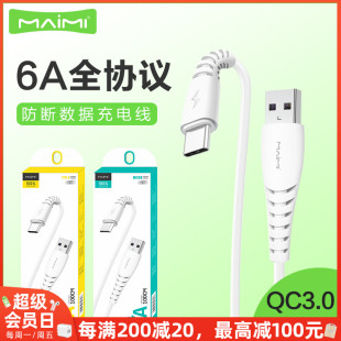 C充电线批发 max通用智能多功能高速安卓Type C通用快速充数据线6A闪充USB 麦靡X39适用iPhone14