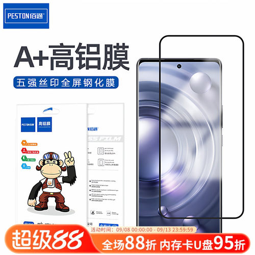 适用于vivo系五强丝印全屏钢化膜