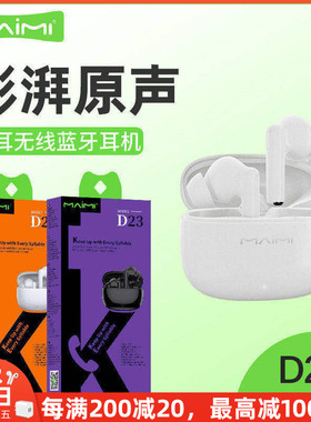 麦靡D23蓝牙5.4手机降噪防汗高音质运动TWS入耳式长续航无线耳机