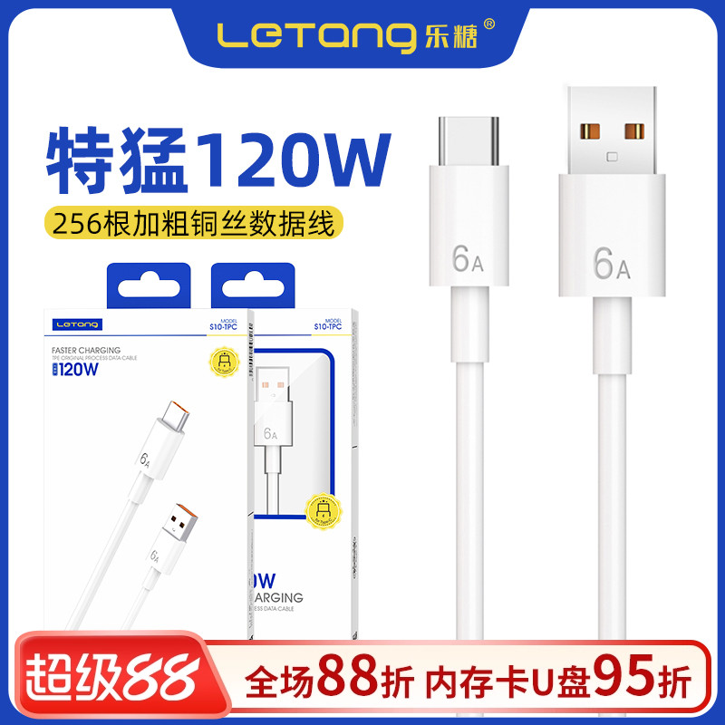 120W超级快充数据线安卓Type-C