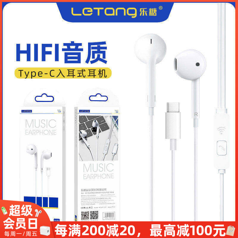 乐糖E4入耳式线控手机耳机Type-C带麦通话重低音立体声音乐线批发