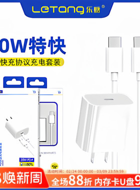 乐糖适用于iPhone14/13/12/11Xmax用智能高速iPad手机T7兼容20W大功率PD快充头Type-C充电器头数据线套装批发