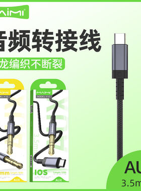 麦靡Y15音频AUX转接线3.5mm转Type-Cios金属编织车载音响蓝牙耳机