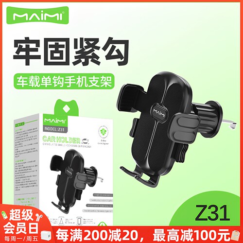 麦靡倒钩式车载导航手机支架