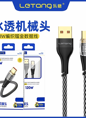 乐糖机械头数据线120W冰透编织线USB-C接口适用于安卓Type-C通用iPhone14Promax快充多功能充电线批发S33
