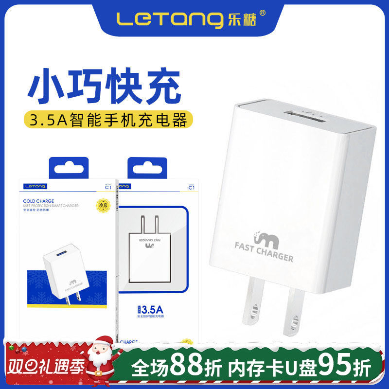 充电器佰通3.5a快充手机快速