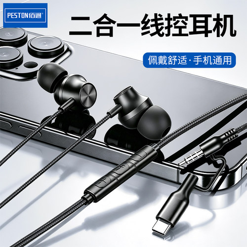 3.5mm/Type-C二合一线控有线耳机