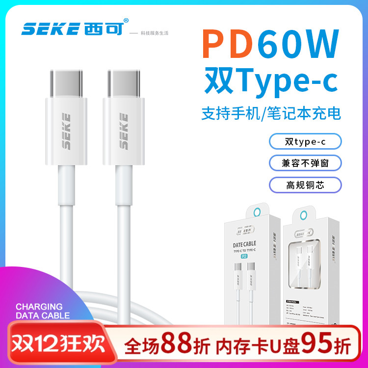 西可p2数据线快充60w双向
