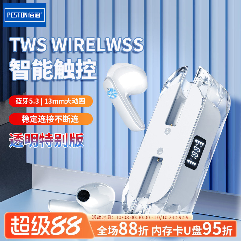 佰通T05全透明蓝牙单双耳无线数显立体声运动入耳式充电仓TWS耳机